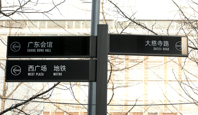 如何有效地進行城市公共導(dǎo)向系統(tǒng)設(shè)計