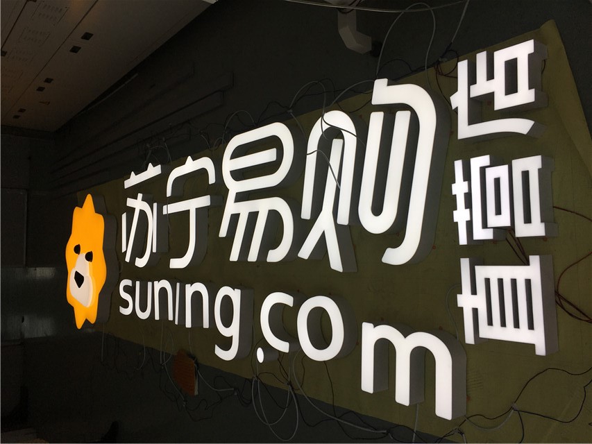 奔流標(biāo)識(shí)發(fā)光字 奔流標(biāo)識(shí)發(fā)光字