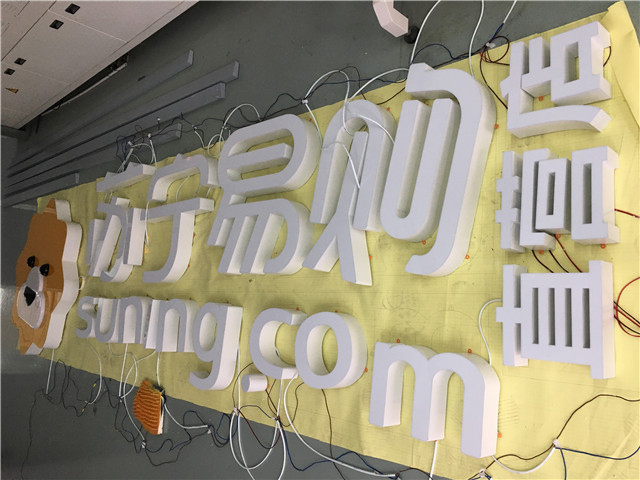 奔流標(biāo)識(shí)發(fā)光字 奔流標(biāo)識(shí)發(fā)光字