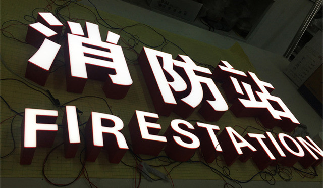 奔流標識發(fā)光字 奔流標識發(fā)光字