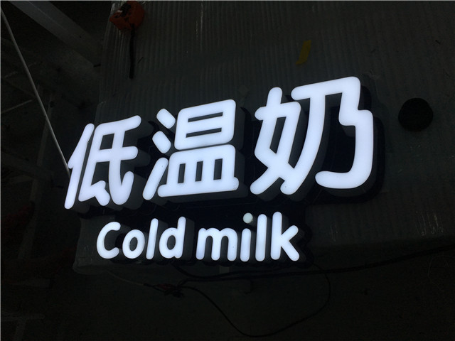 奔流標識發(fā)光字 奔流標識發(fā)光字