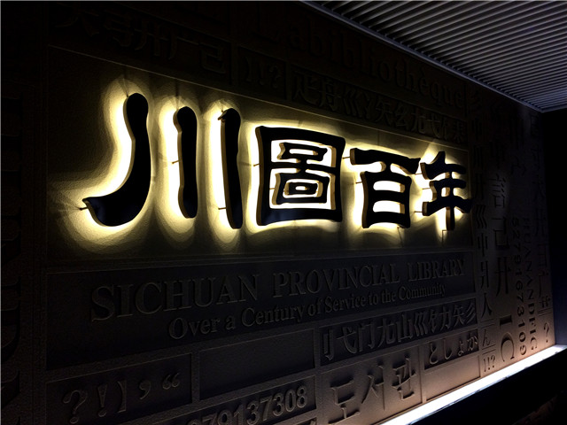 奔流標(biāo)識發(fā)光字 奔流標(biāo)識發(fā)光字