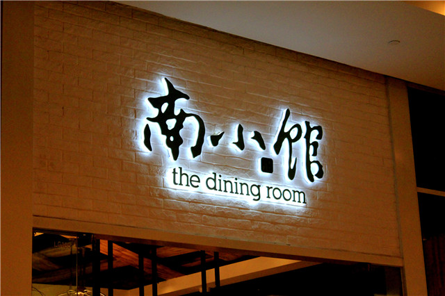 奔流標(biāo)識(shí)店招店牌 奔流標(biāo)識(shí)店招店牌