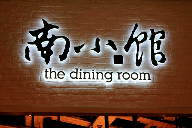 奔流標(biāo)識(shí)店招店牌 奔流標(biāo)識(shí)店招店牌