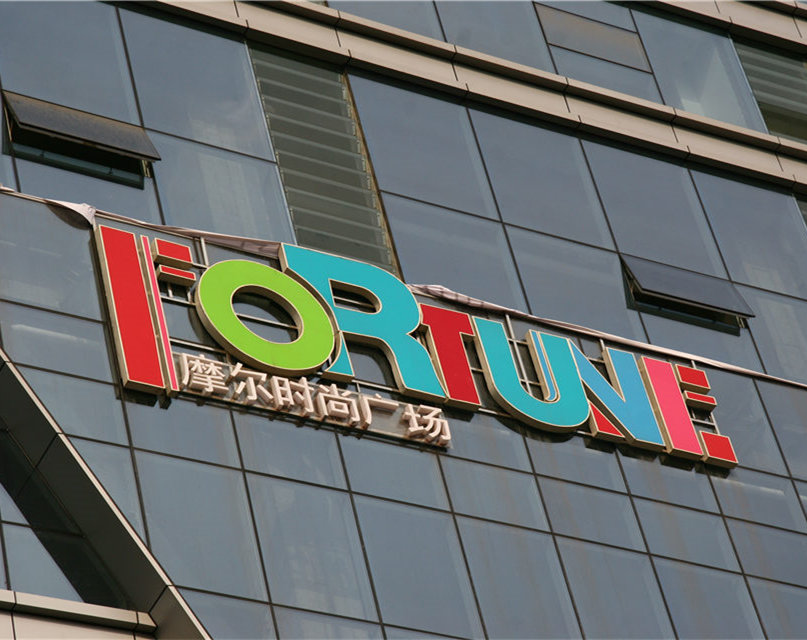 摩爾時(shí)尚廣場(chǎng)標(biāo)識(shí)系統(tǒng) 摩爾時(shí)尚廣場(chǎng)標(biāo)識(shí)系統(tǒng)