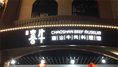 商業(yè)環(huán)境導視系統(tǒng)的設計 商業(yè)環(huán)境導視系統(tǒng)的設計