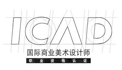 設(shè)計(jì)師證書百科 設(shè)計(jì)師證書百科