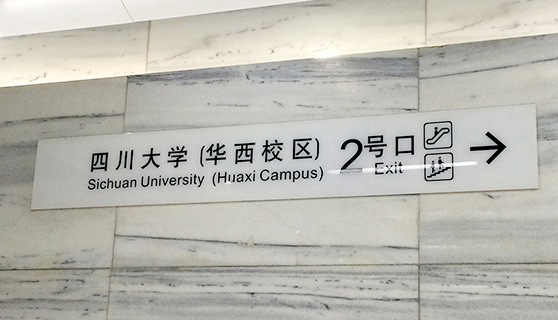 成都標(biāo)識(shí)標(biāo)牌 成都標(biāo)識(shí)標(biāo)牌