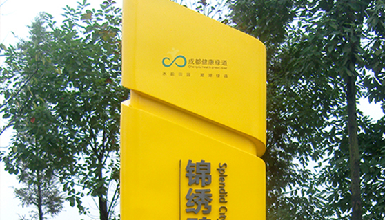 標(biāo)識標(biāo)牌