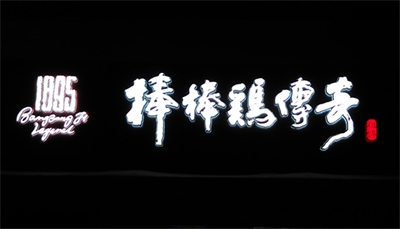 樹(shù)脂字的優(yōu)勢(shì)