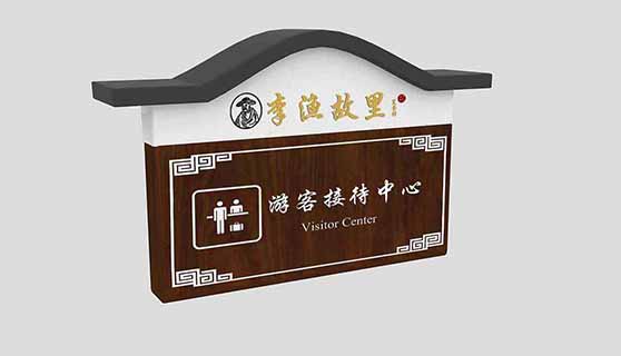 景區(qū)標(biāo)識(shí)