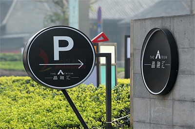 淺談標識牌設計過程