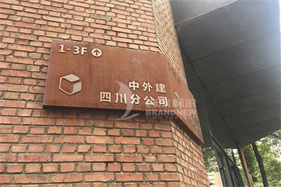 常規標牌制作材料（二）