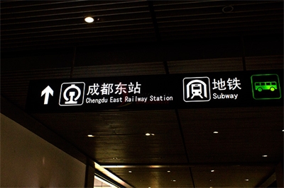 軌道交通導視系統的簡單易讀性原則