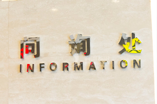 酒店標(biāo)識(shí)體系設(shè)計(jì) 酒店標(biāo)識(shí)體系設(shè)計(jì)