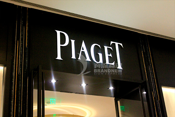 發(fā)光字 發(fā)光字