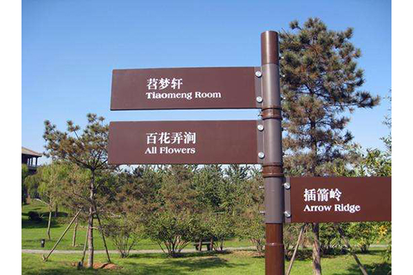 導(dǎo)向標(biāo)識(shí) 導(dǎo)向標(biāo)識(shí)