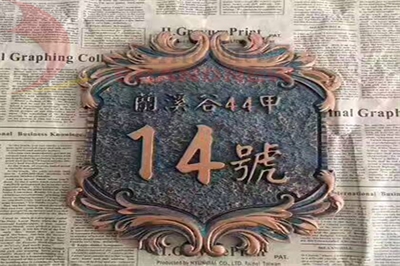 仿古金屬標牌制作