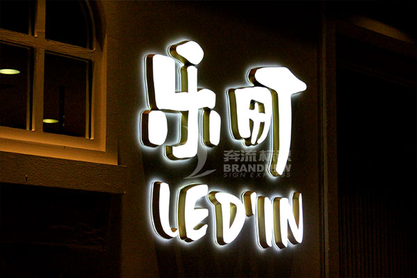 迷你發(fā)光字 迷你發(fā)光字