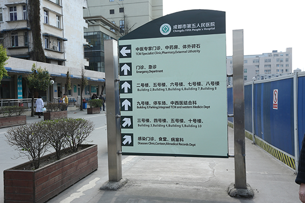 醫(yī)院標(biāo)識(shí)導(dǎo)視系統(tǒng) 醫(yī)院標(biāo)識(shí)導(dǎo)視系統(tǒng)