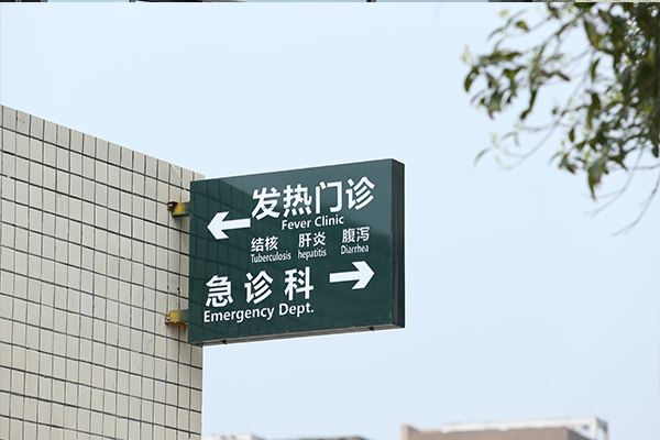 醫(yī)院標識導視系統(tǒng)