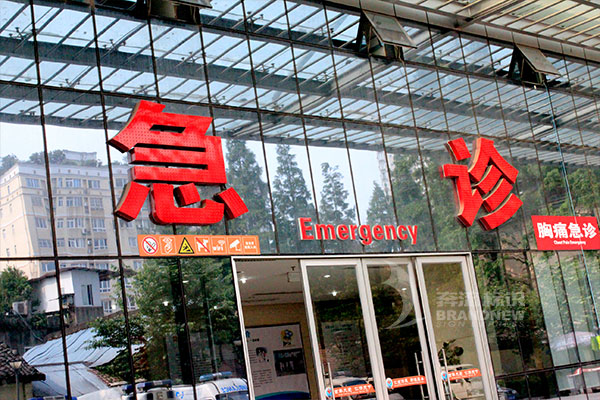 醫(yī)院標(biāo)識 醫(yī)院標(biāo)識