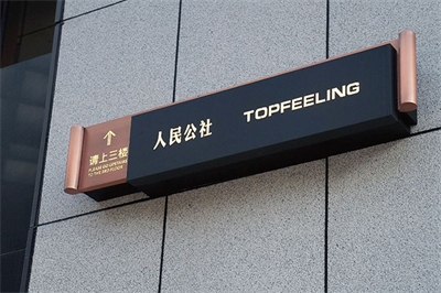 淺談酒店標識標牌設計要素