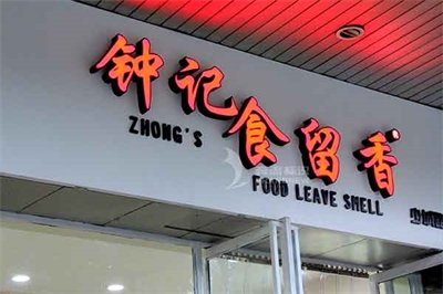 發光字店招如何出彩