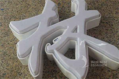 這13類廣告字牌，你都見過嗎？（2）