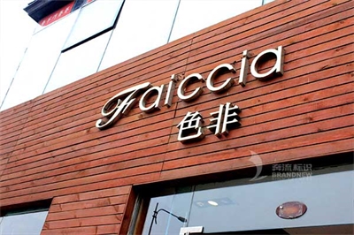 戶外門頭招牌做無邊發光字