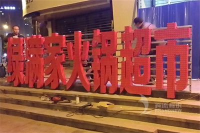 樓頂發光字的優勢