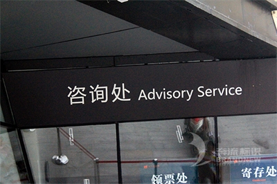 標識標牌制造的注意事項