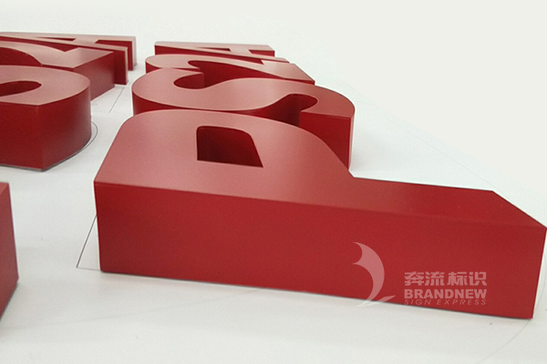 鋁邊發(fā)光字 鋁邊發(fā)光字