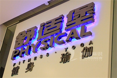 led發光字?的發光方法