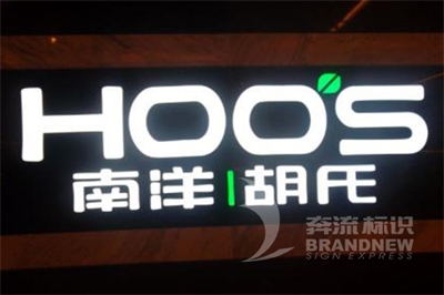 怎么制作樹脂發光字