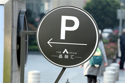 標(biāo)識(shí)標(biāo)牌的分類（上）