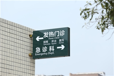 醫(yī)院標(biāo)識設(shè)計的著重點是什么呢？