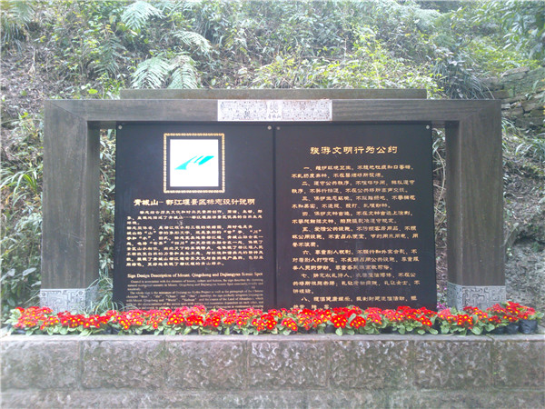 青城山景區(qū)標(biāo)識(shí) 青城山景區(qū)標(biāo)識(shí)