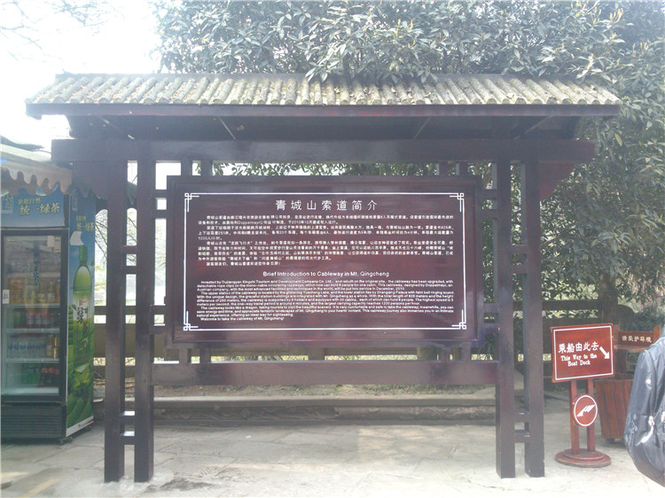 青城山 景區(qū)標(biāo)識系統(tǒng) 青城山 景區(qū)標(biāo)識系統(tǒng)