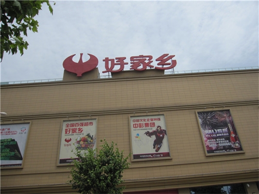 樓頂外露發(fā)光大字制作步驟過程 樓頂外露發(fā)光大字制作步驟過程